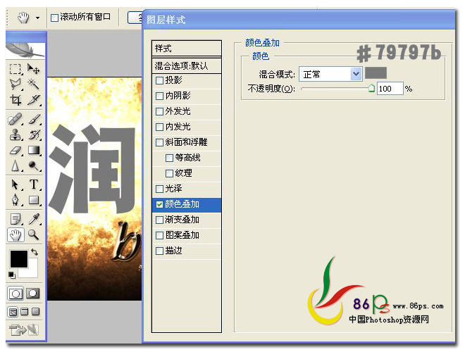 PS制作金屬質感文字效果