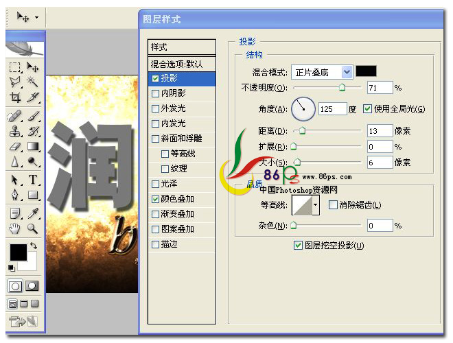 PS制作金屬質感文字效果