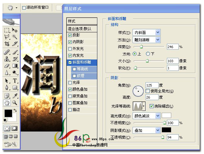 PS制作金屬質感文字效果