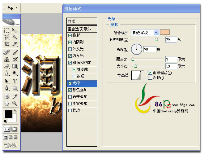 PS制作金屬質感文字效果