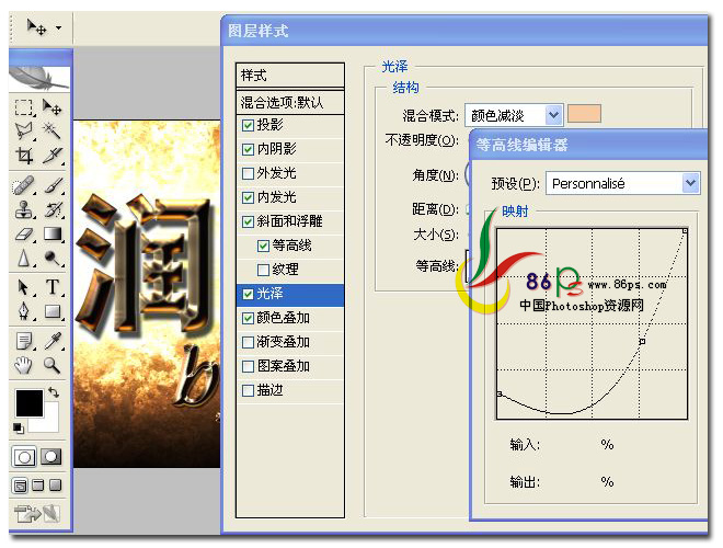 PS制作金屬質感文字效果