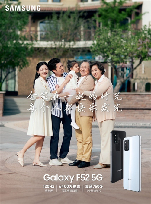 超清影像定格美好 三星Galaxy F52 5G正式開啟預約