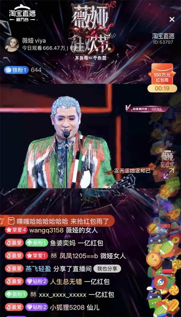在點(diǎn)淘給粉絲發(fā)1億紅包,薇婭打響天貓618第一槍