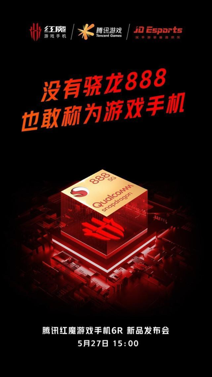愛回收科技資訊:紅魔6R驍龍888 5月27日正式發布