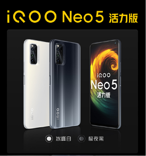 最適合學生黨入手！iQOO Neo5 活力版首銷優(yōu)惠疊加更驚喜