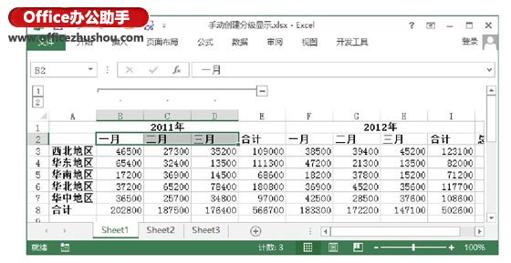 excel數據分級分類方法 對Excel數據進行手動分級的方法