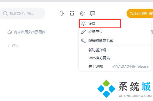 wps自動保存時間設置在哪 怎么設置wps自動保存