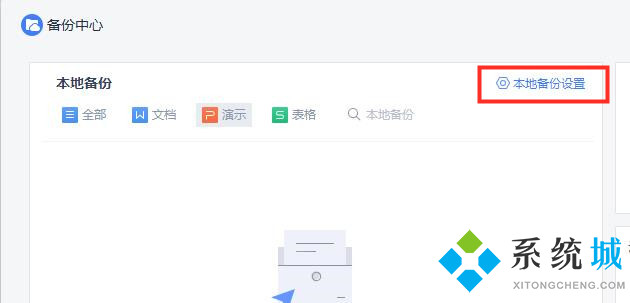 wps自動保存時間設置在哪 怎么設置wps自動保存