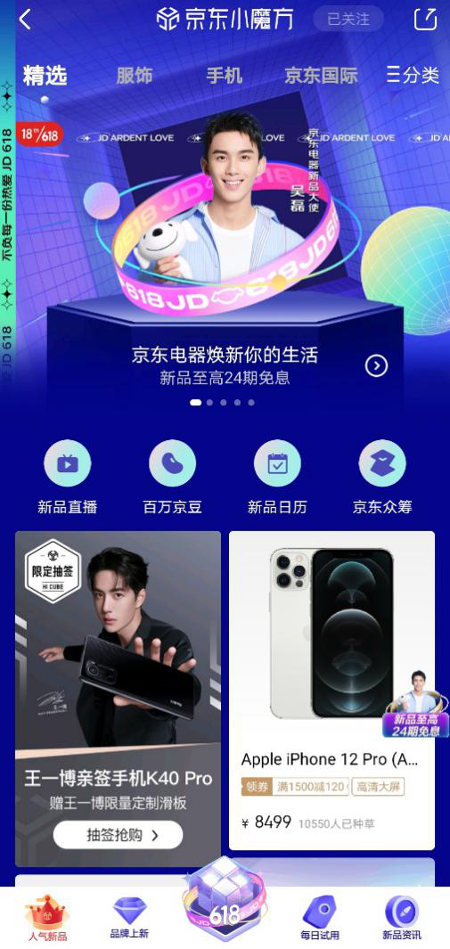 更好的新品在這里!京東小魔方聯動京東電器“煥新你的生活”