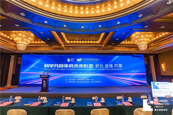 騰訊院士專家工作站助力2021浦江創新論壇 科技創新青年峰會
