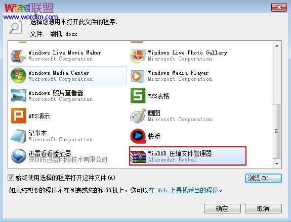 winrar瀏覽文檔 沒有安裝Word2007也能借助WinRar來瀏覽文檔內容