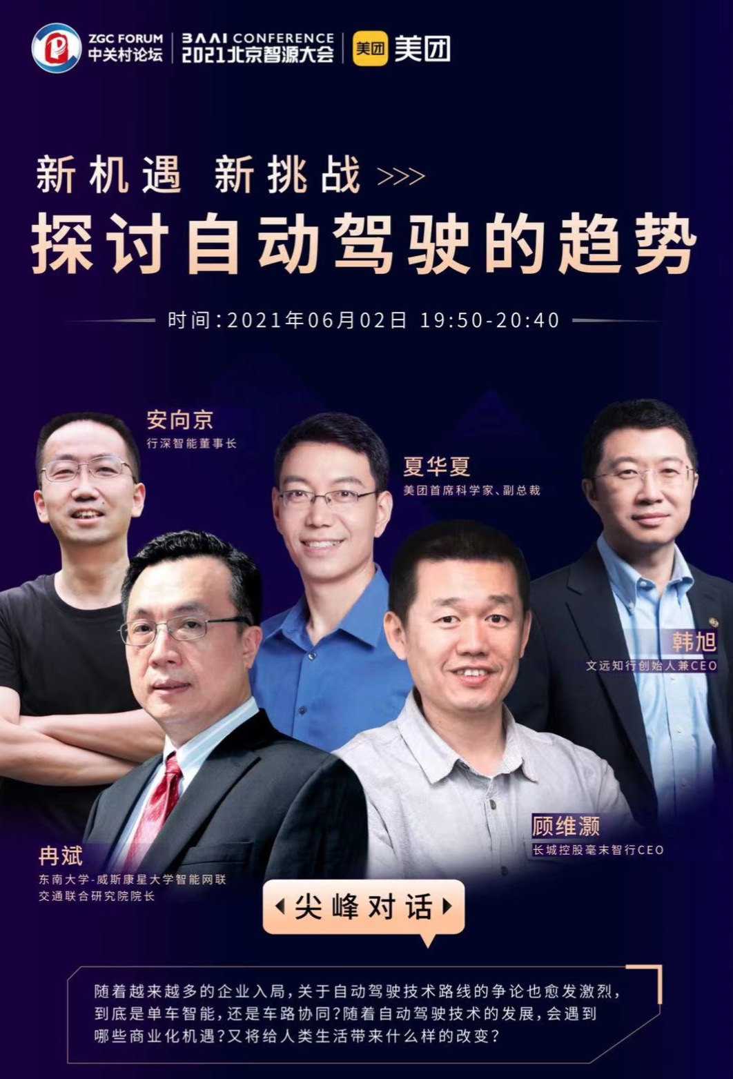 毫末智行顧維灝:低速無人車未來已來,政策限定區域邁入L4時代