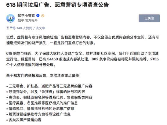 知乎啟動618專項清查行動:強化社區治理 打擊違規內容
