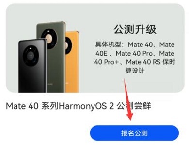 鴻蒙系統怎么進行申請