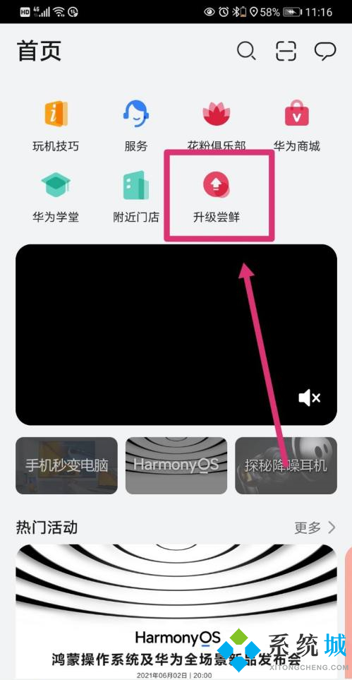 華為手機怎么升級鴻蒙系統 華為鴻蒙系統官方下載入口介紹