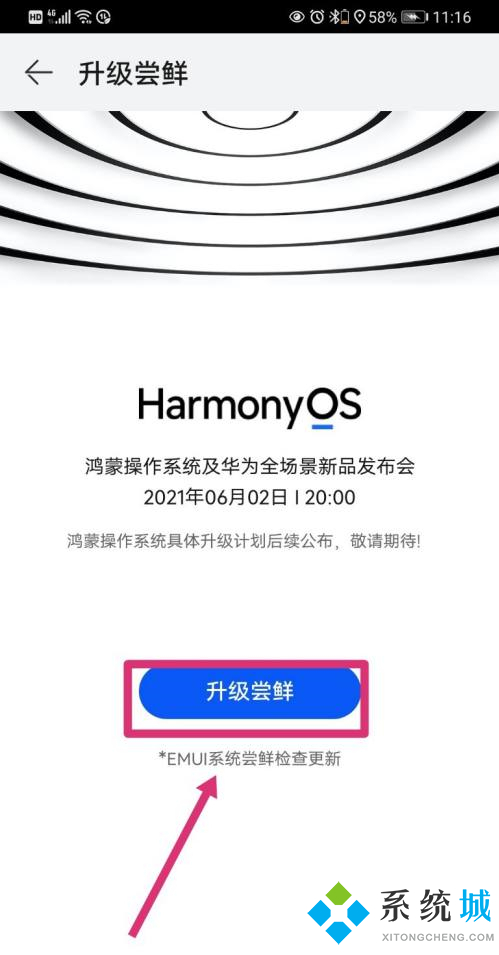 華為手機怎么升級鴻蒙系統 華為鴻蒙系統官方下載入口介紹
