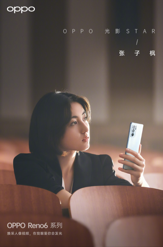 張子楓任“OPPO光影STAR”,Reno視頻同學錄大賽開啟