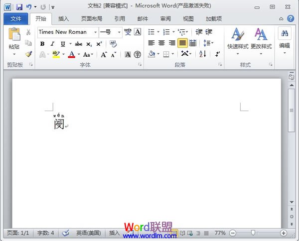 word生僻字識別 Word2010中的功能可以助你識別生僻字