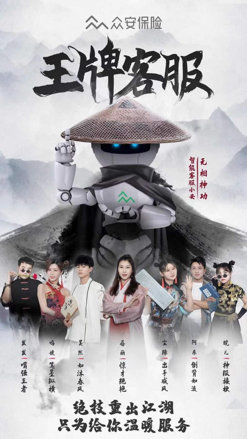 如何讓智能客服更智能?保險科技龍頭眾安保險告訴你答案