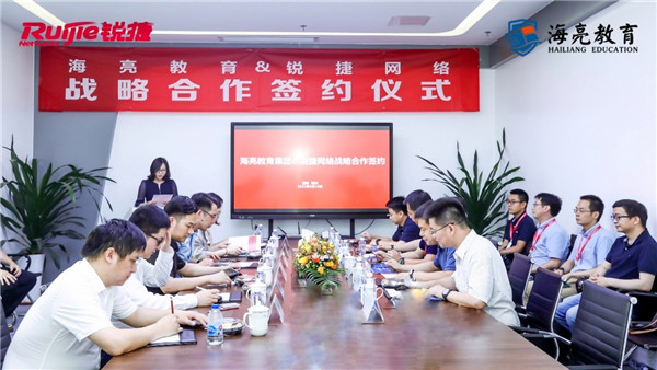 海亮教育與銳捷網絡正式達成戰(zhàn)略合作,強強聯手實現民辦教育新跨越