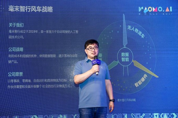 毫末智行董事長張凱:未來三年搭載毫末自動駕駛系統乘用車超100萬