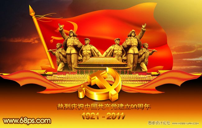 PS設計建黨節90周年志慶海報