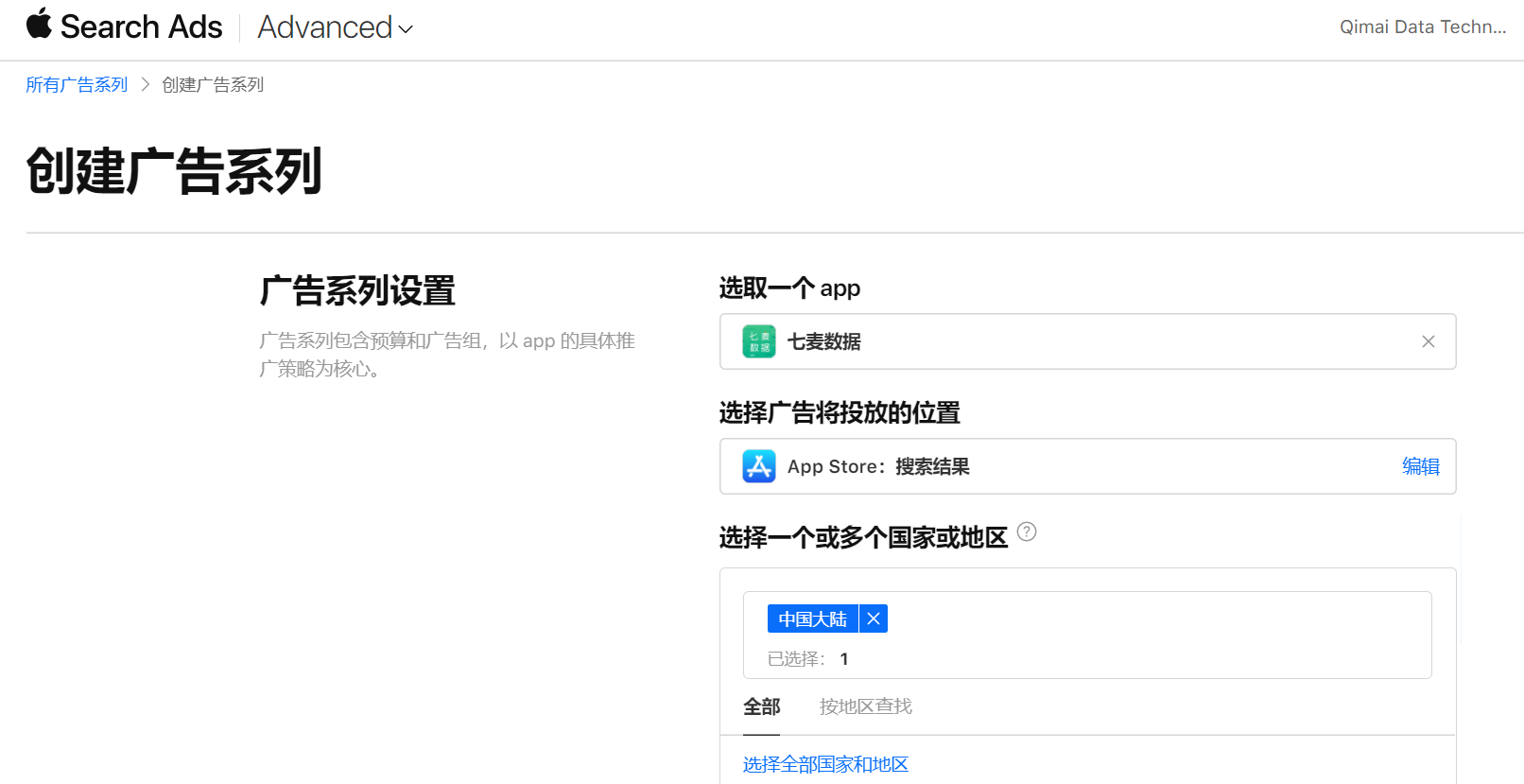 Apple Search Ads蘋果搜索廣告已在中國大陸推出 | 七麥AppSA首發