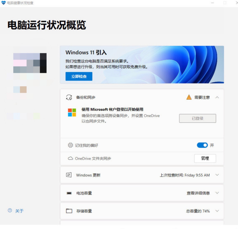 微軟承認 Win11 硬件檢測程序體驗不好,將在幾周內改善