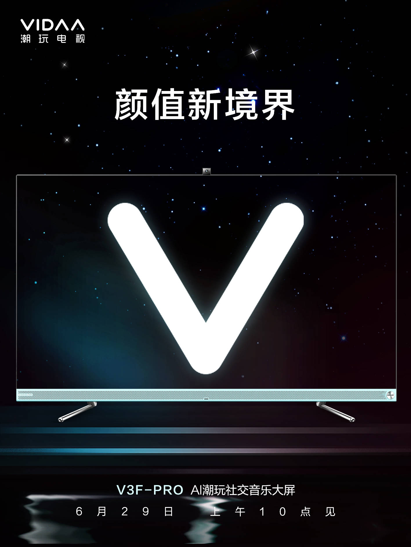 拒絕年拋!VIDAA電視預告高“研”值新品發布