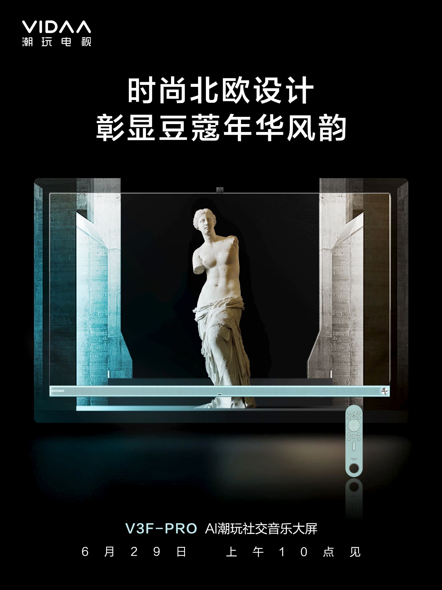 新品發(fā)布藏玄機(jī)?VIDAA電視再發(fā)聲