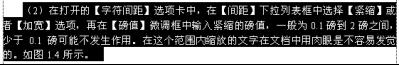 word文檔字符間距怎么設置 Word2003文檔調整字符的間距