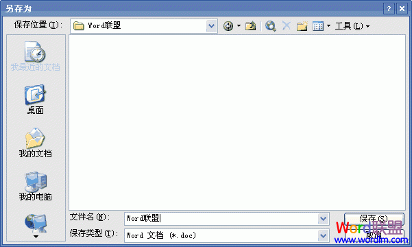 word保存、另存為文檔 Word2003基礎(chǔ)教程3 - 保存、另存為文檔