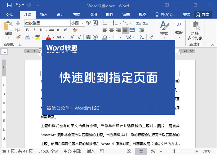 Word排版 提前完成Word排版工作，不用熬夜加班就靠這幾招技巧了！