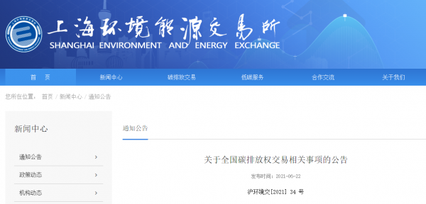 覆蓋排放量超40億噸 我國碳排放交易市場(chǎng)即將上線