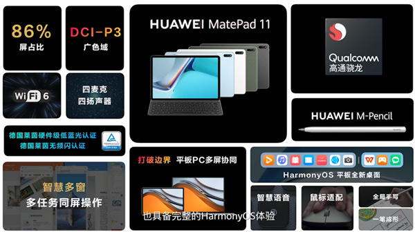 華為MatePad 11有望7月初發(fā)布:搭載驍龍865 預(yù)裝鴻蒙系統(tǒng)