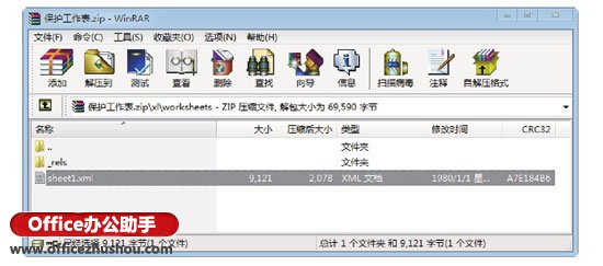 excel工作表如何解除密碼 通過修改XML文件來解除Excel工作表保護密碼的方法