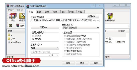 excel工作表如何解除密碼 通過修改XML文件來解除Excel工作表保護密碼的方法
