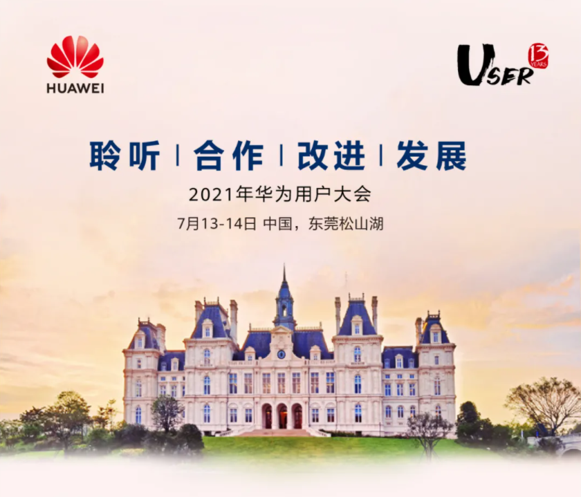 2021 年華為用戶大會 7 月 13 日召開,將發布中國首個 5G 無人露天礦方案