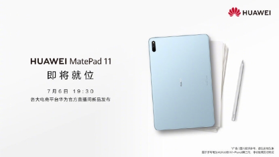 華為MatePad 11來了!預裝HarmonyOS系統,7月6日亮相