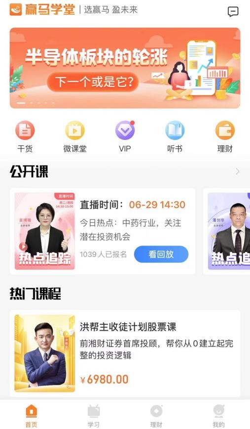 贏馬學堂:線上直播授課,用心提供陪伴式教學