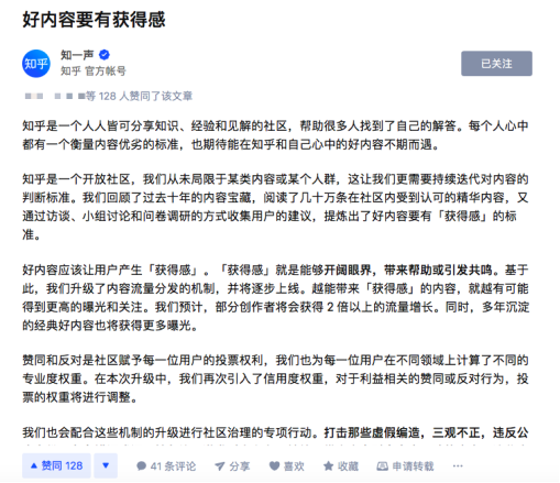 知乎升級內容結構 答主收益或將增200%