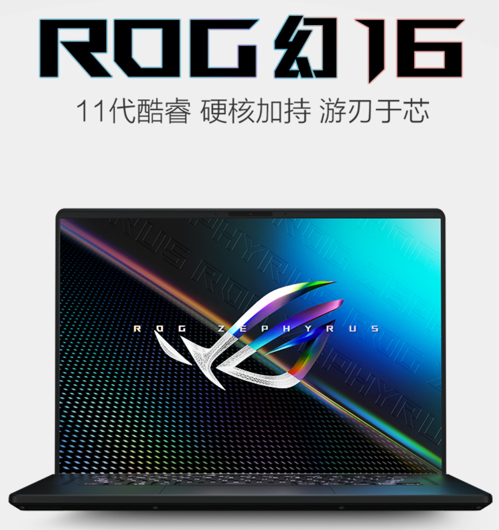 11 代酷睿 i7+RTX3060 高端全能本ROG幻16創作娛樂兩不誤