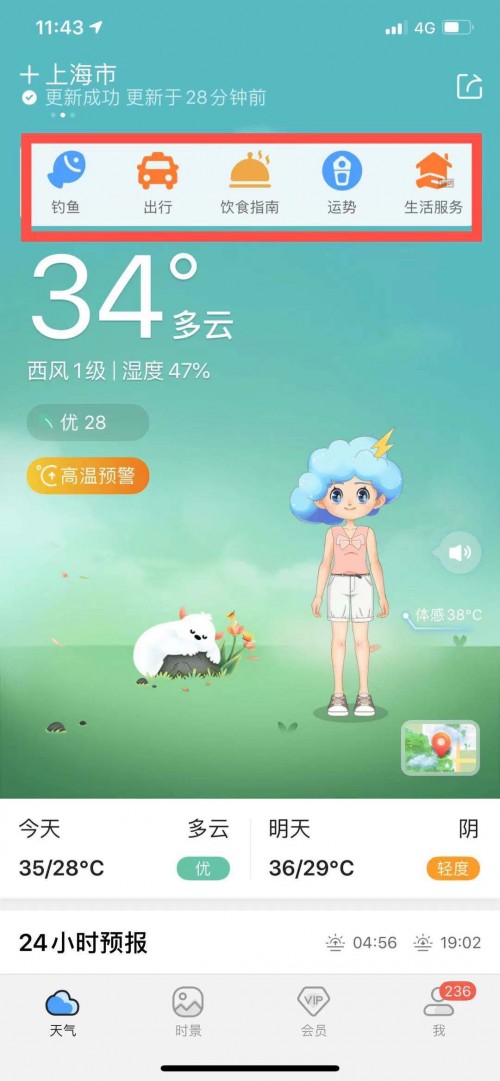 墨跡天氣深化“天氣+生活服務(wù)”:關(guān)心天氣,更關(guān)心用戶生活