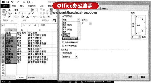 excel表格拆分單元格 Excel2013表格中設置單元格內的文字分散對齊的方法