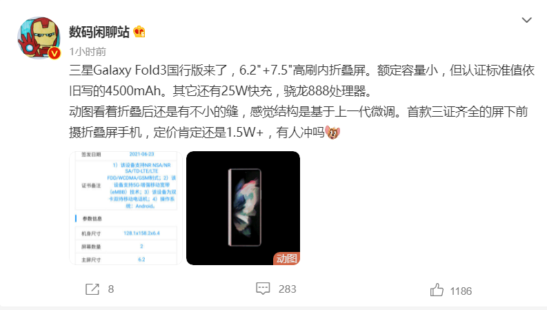 定價1.5W+!三星Galaxy Fold 3 手機國行版入網信息曝光