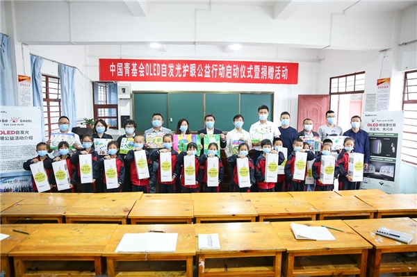 OLED自發光護眼行動第一季圓滿收官，5省青少年收獲護眼物資