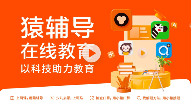 K12在線教育賽道競爭不斷升級,猿輔導高品質教學產品持續領跑