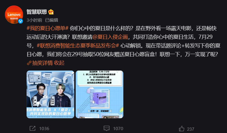 聯想消費智能生態夏季新品發布會將于 7 月 29 日舉行