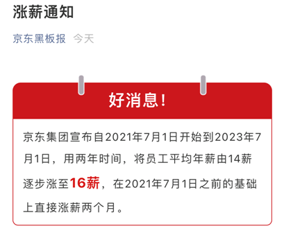 老虎證券ESOP:京東不只有16薪,還有155億元的股權激勵