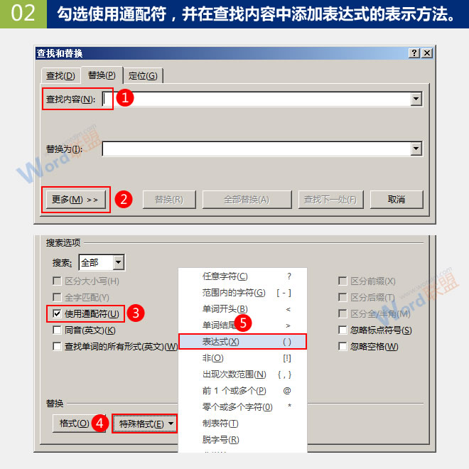 批量刪除斷行中的段落標(biāo)記 批量刪除斷行中的段落標(biāo)記：Word查找替換高級(jí)玩法(10)